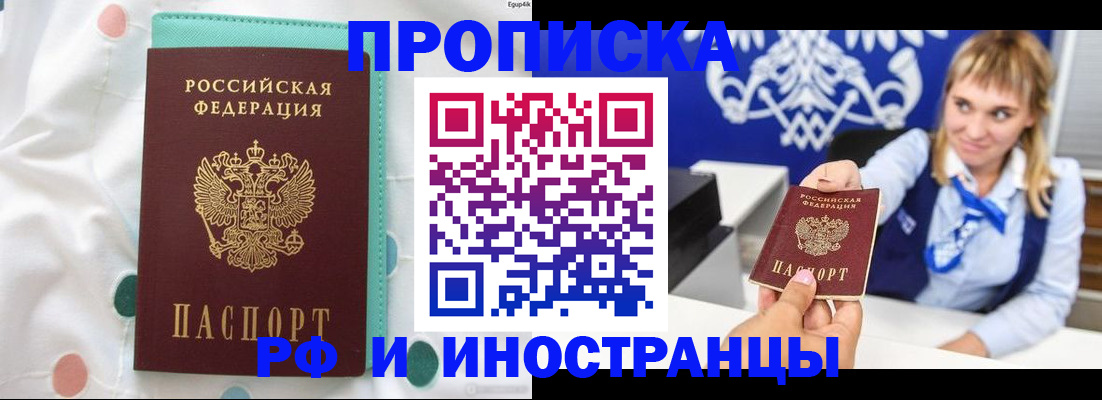 прописка регистрация в Суворове