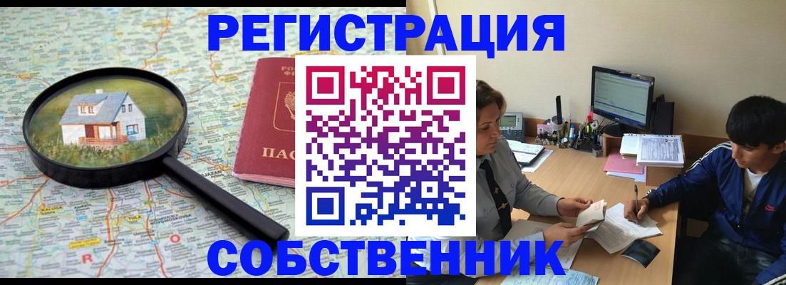 временная регистрация для всех в Суворове